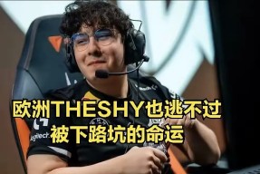 TheShy在G2比赛中惊险取胜，连败引发热议！的简单介绍